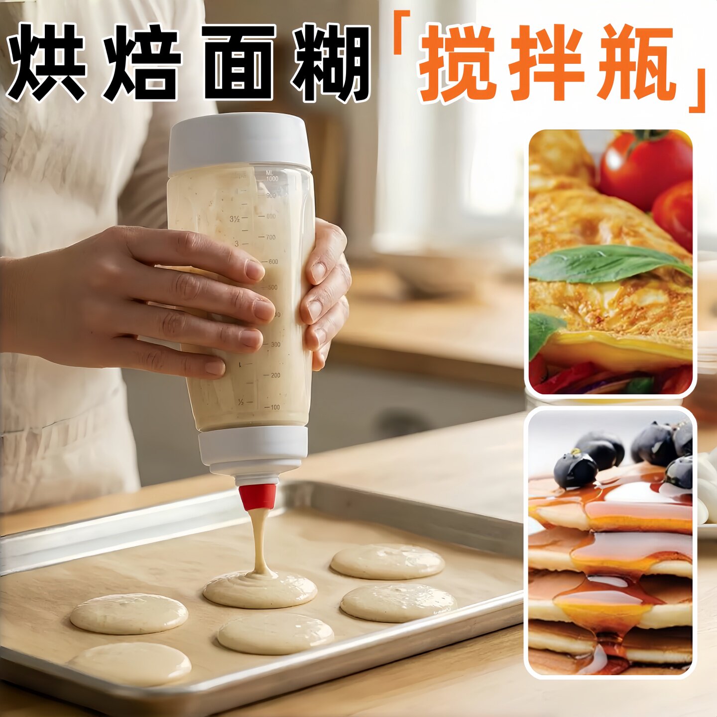 松饼挤压瓶面糊容器手摇搅拌瓶分配器食用油蚝油瓶带刻度厨房烘焙