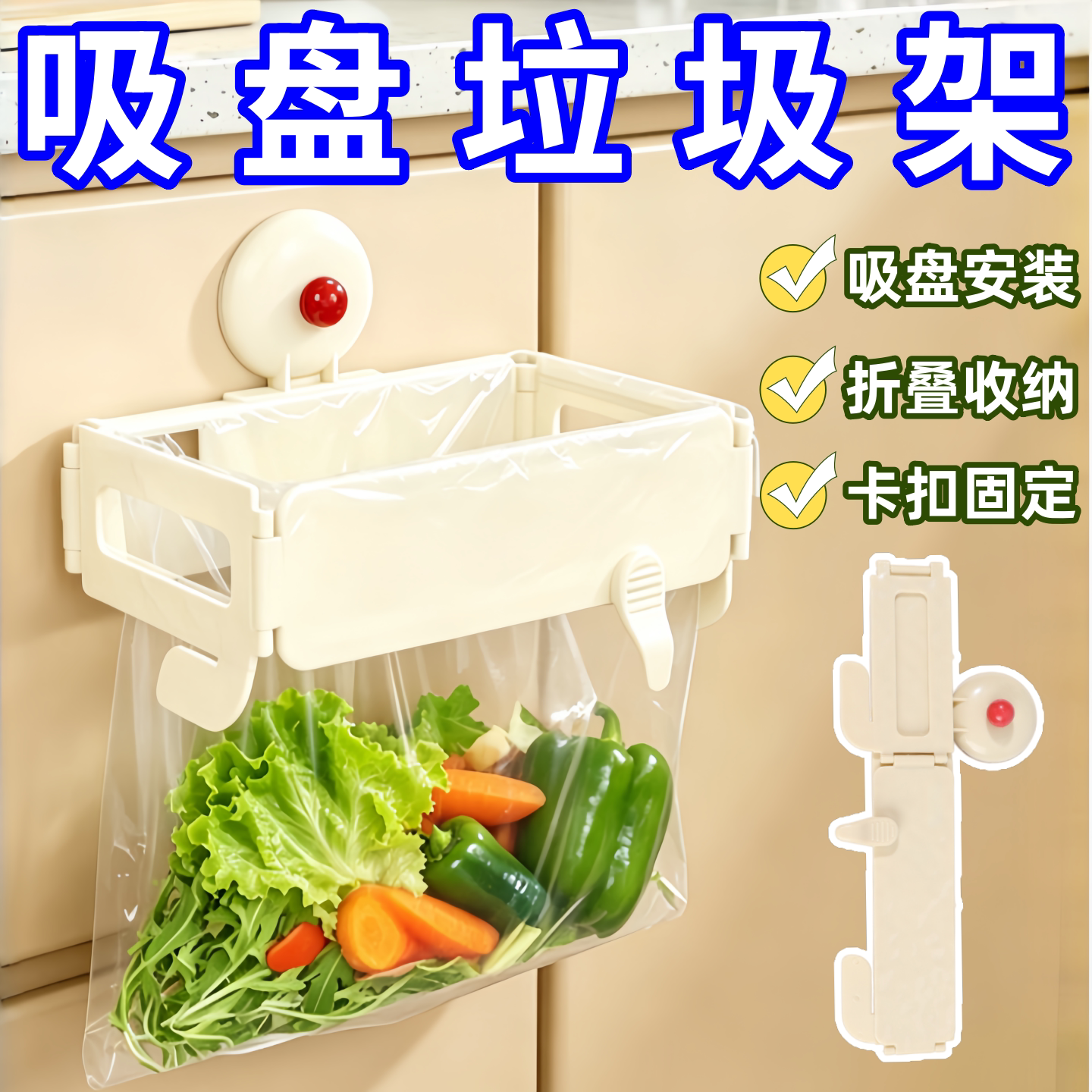 可折叠吸盘垃圾架橱柜门壁挂式塑料袋挂架家用厨房收纳垃圾桶支架