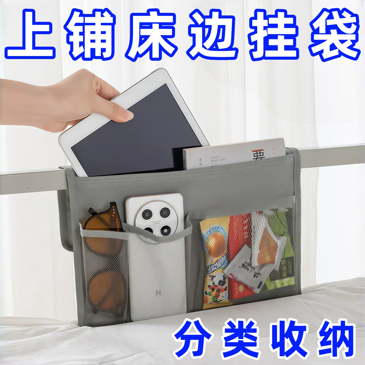 床头布艺收纳挂袋床边放手机置物袋学生宿舍上铺杂物收纳挂篮神器