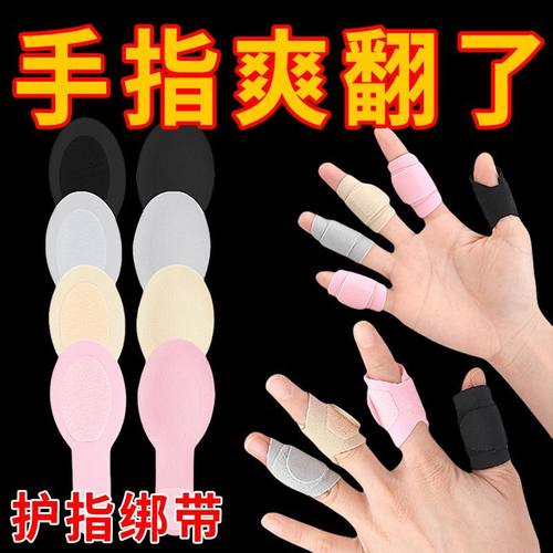 护指套可重复使用魔术贴可调节手指套护指带十指通用保护手指绑带