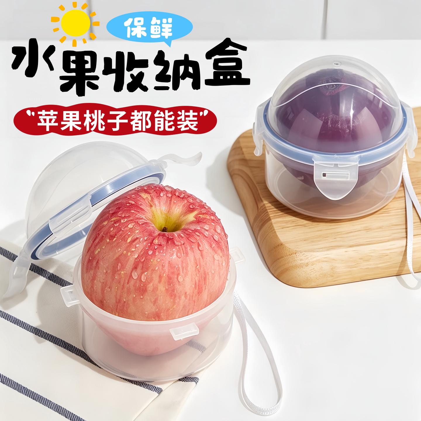 苹果收纳盒小学生外出水果盒子上班专用可爱迷你便当盒圆形保鲜盒