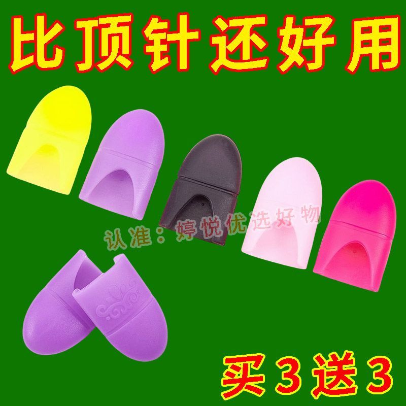 十字绣防扎手指套耐磨顶针拔针防滑防护硅胶防烫家用吉他护指套