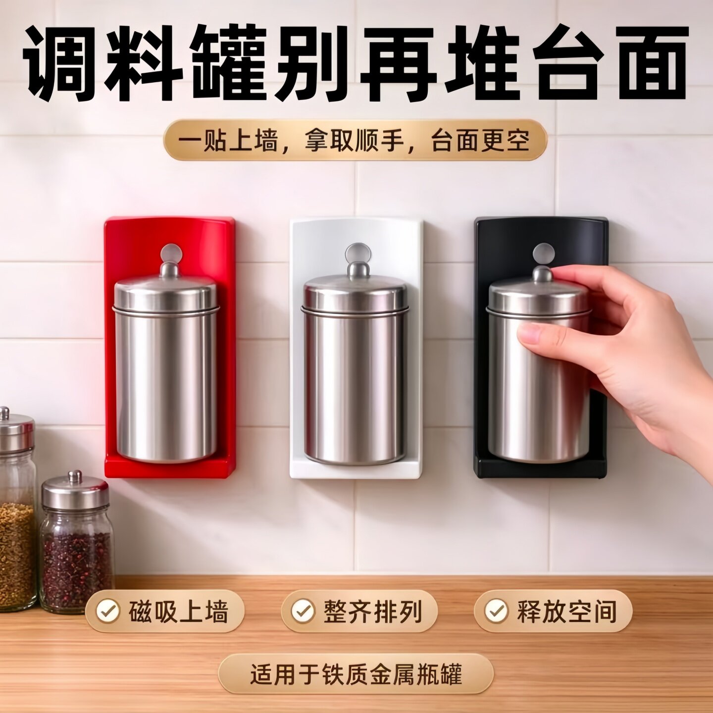 免打孔壁挂磁吸瓶罐收纳架铁质金属贴墙置物架家用防尘省空间挂架