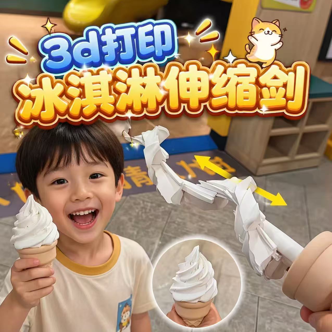 网红冰激凌伸缩玩具螺旋剑倒置