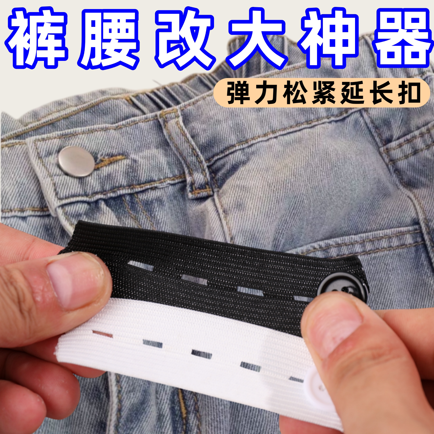 裤子加宽神器牛仔裤调节纽扣裤头腰围扩腰改大延长扣裤腰扩大神器