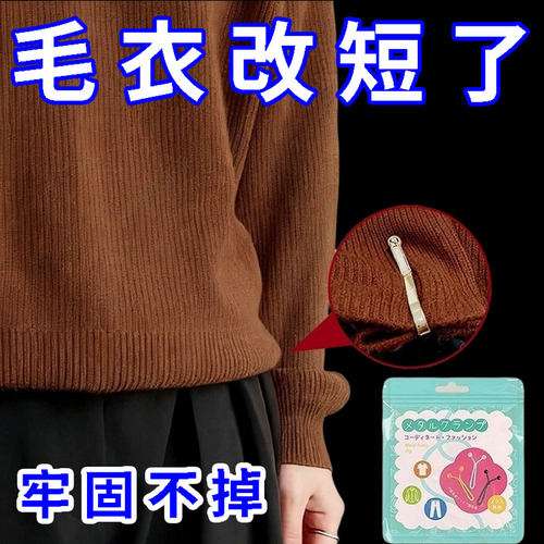 毛衣改短神器塞衣服下摆免缝收紧器隐形可调节卫衣太长改短固定器