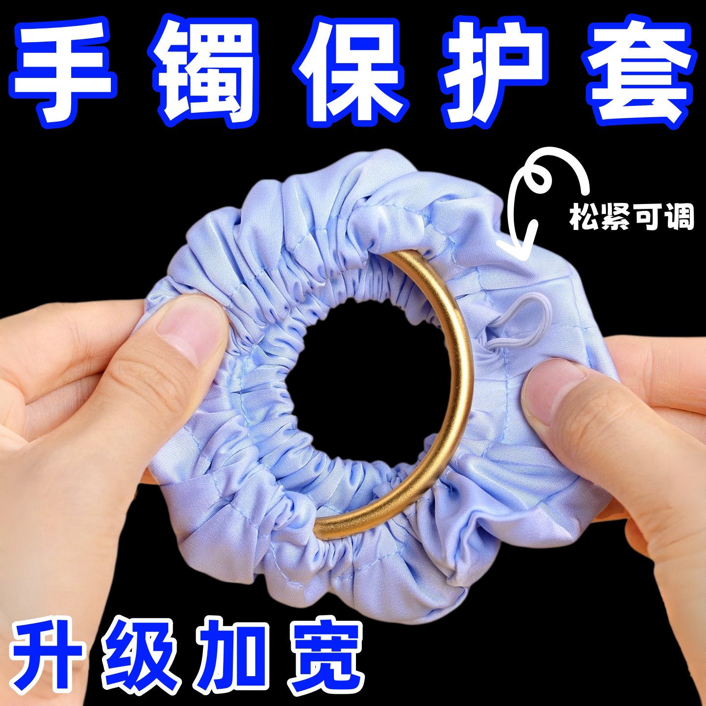 手镯保护套神防磕碰刮花磨损器大小可调隐形黄金镯子珠宝银玉首饰