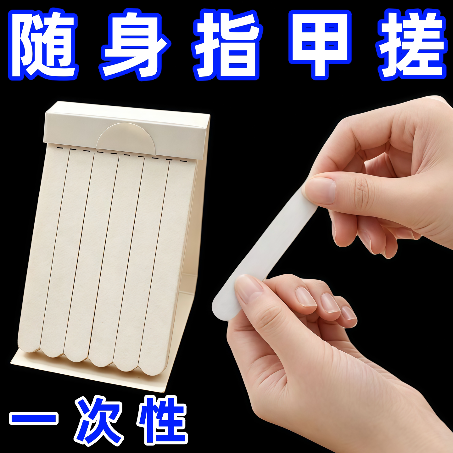 美甲打磨搓条细腻指甲锉一次性修磨砂条打磨条指甲护理儿童磨甲器