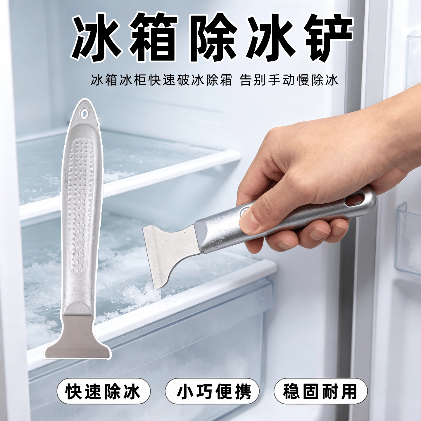 不锈钢铲子冰箱除冰铲锅底铲煤气灶去污专用刮刀多功能厨房卫生铲