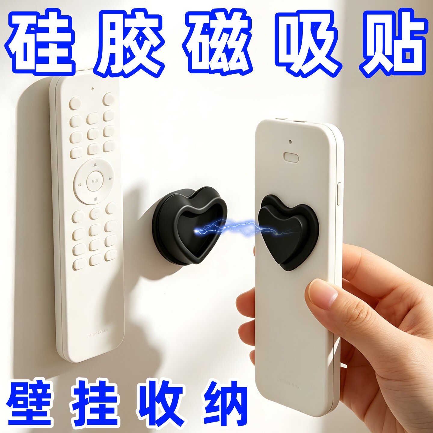 硅胶遥控器磁吸贴电视空调遥控收纳上墙神器壁挂强力磁铁挂钩爱心