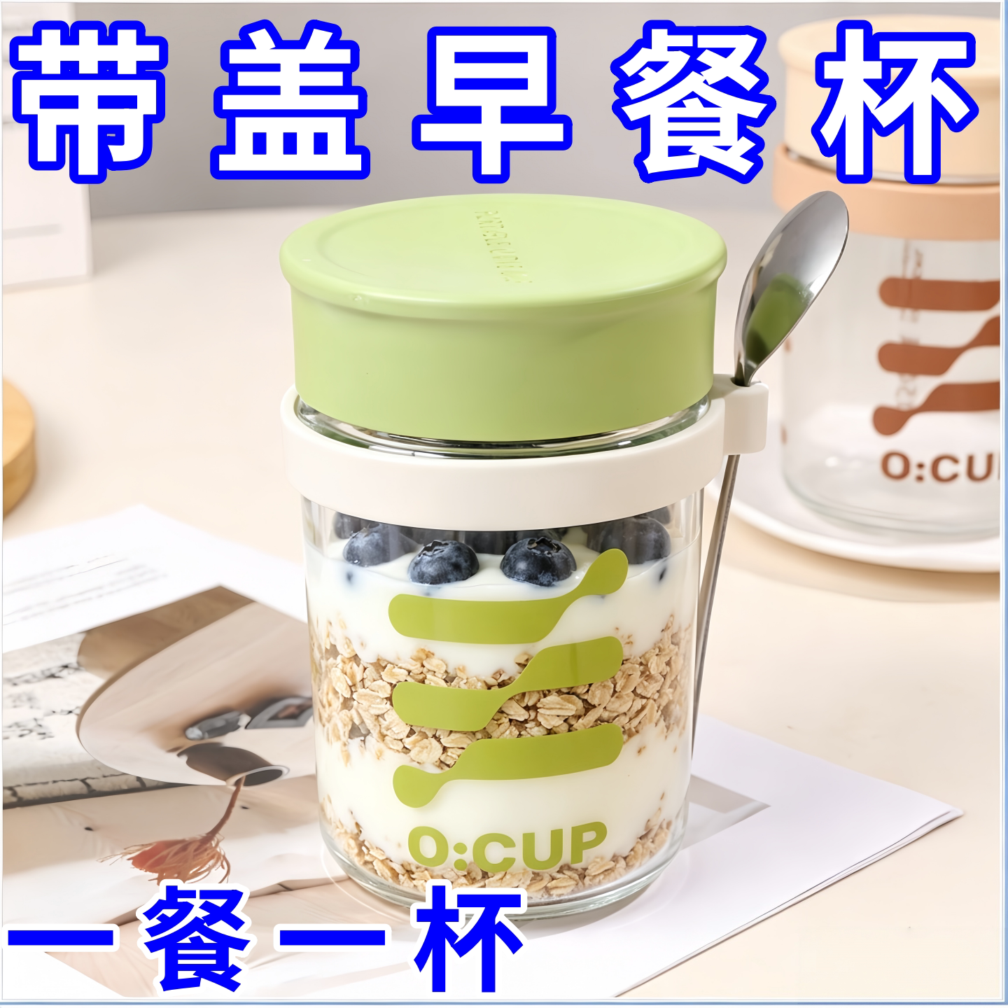 可携式隔夜燕麦杯早餐碗玻璃减脂酸奶杯牛奶水果杯保鲜盒外带水果