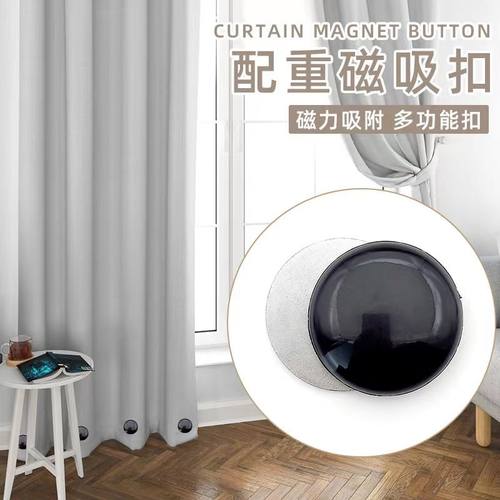 磁吸纽扣免打孔家居窗帘桌布浴帘配重磁力防风吊坠磁力扣子多功能