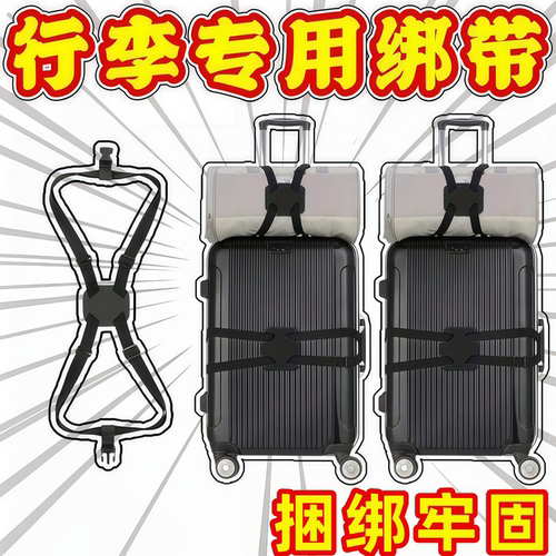 旅行箱包安全固定绑带十字打包带行李箱捆绑带加固弹力托运打包带