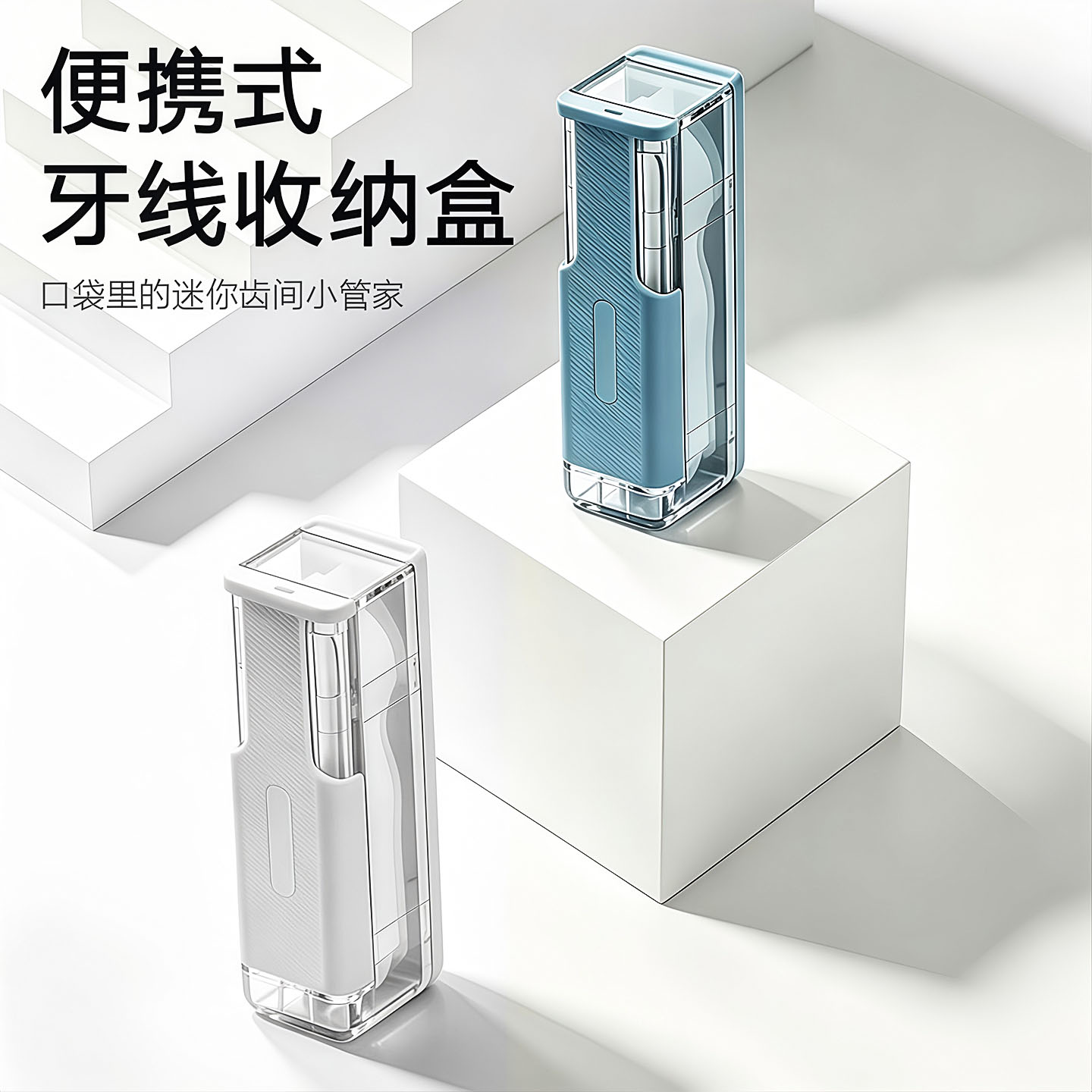 牙线盒自动弹出便携式随身迷你