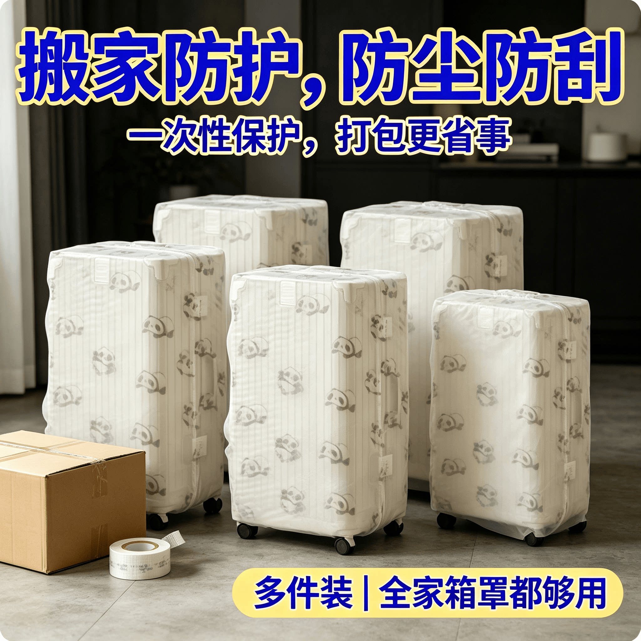 行李箱防尘罩万能全包20寸24寸一次性无纺布旅行拉杆箱收纳保护套