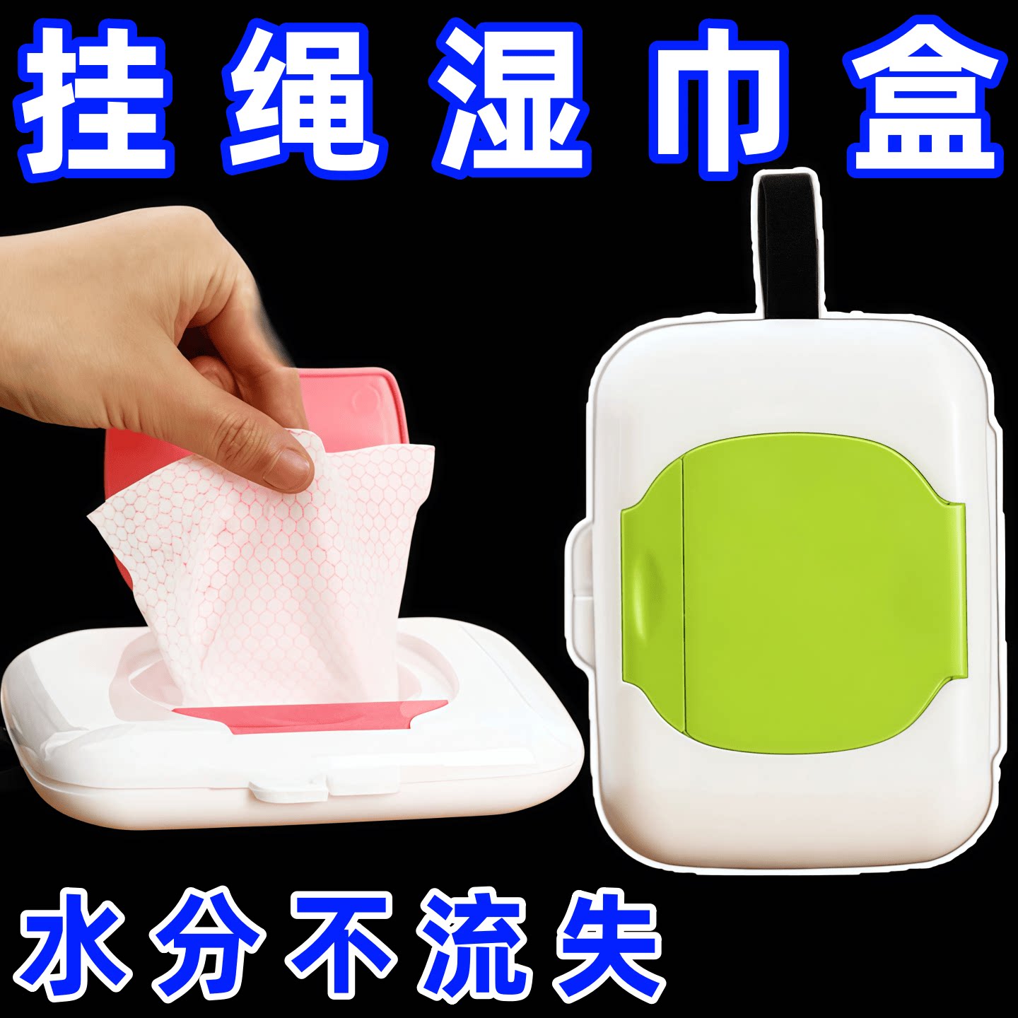 多功能湿纸巾盒户外旅行纸巾收纳盒可挂式汽车内抽纸口罩盒定制印