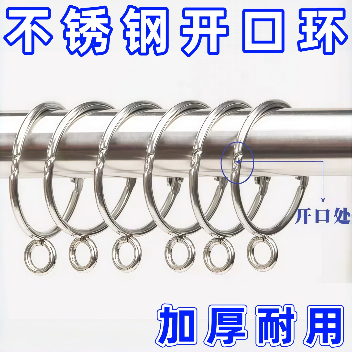 吊环活扣不锈钢挂钩式穿杆挂环加厚扣环轨道窗帘拉环圈环圆圈通用