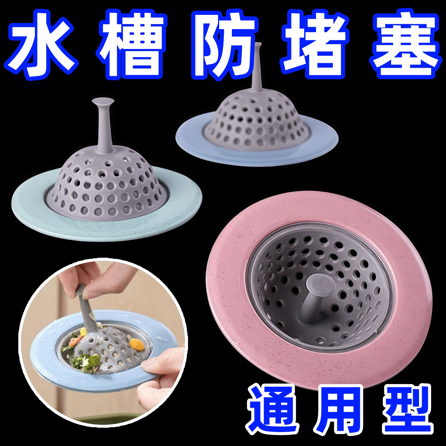 厨房水槽洗菜盆过漏网洗碗池过滤网下水道过滤网排水池漏通用型