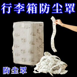 行李箱防尘罩万能全包20寸24寸一次性无纺布旅行拉杆箱收纳保护套