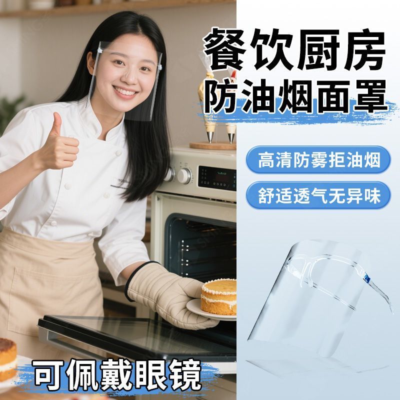 厨房炒菜防油烟防油溅面罩女士