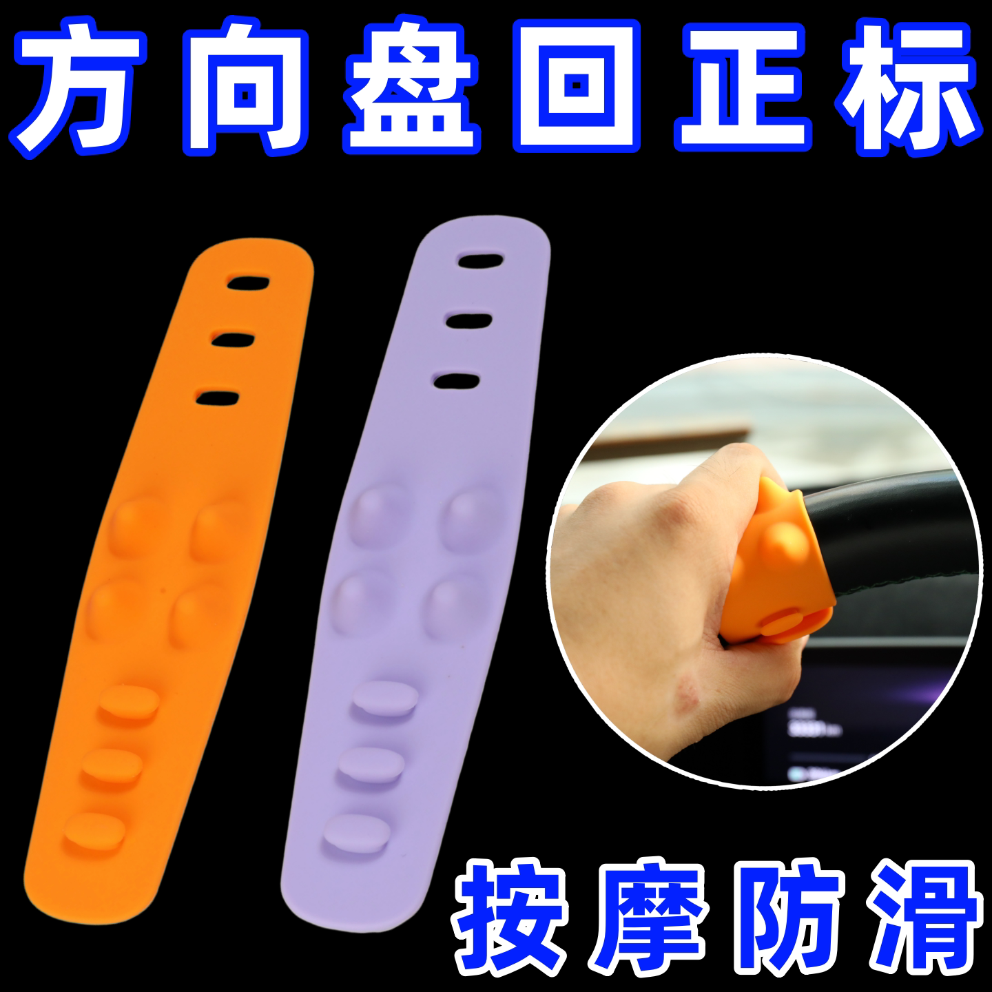 方向盘回正标硅胶贴创意按摩缓解疲劳新手中心线标记贴防滑多功能