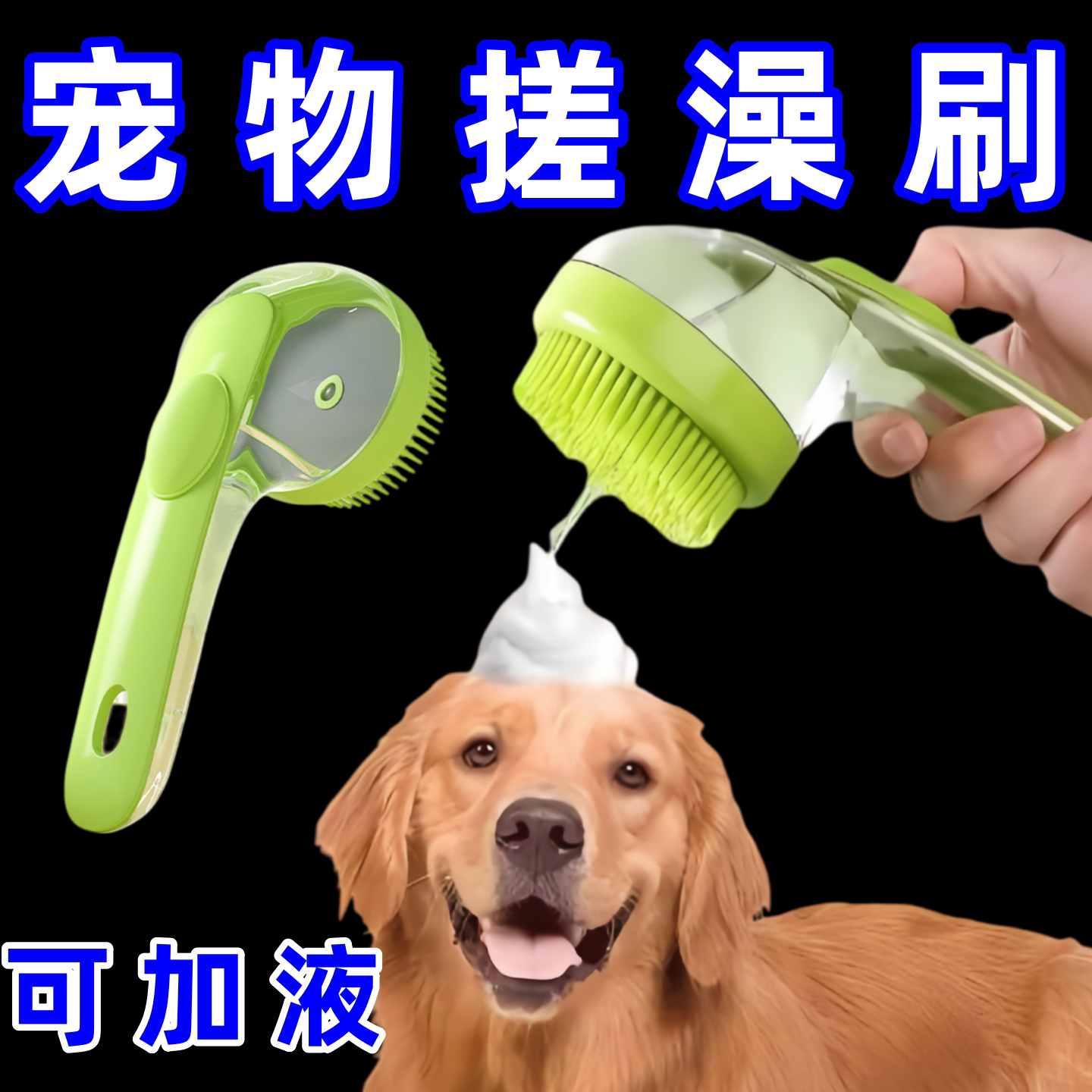 宠物长柄洗澡梳便携一键出液硅胶软齿猫狗通用防水防滑清洁梳