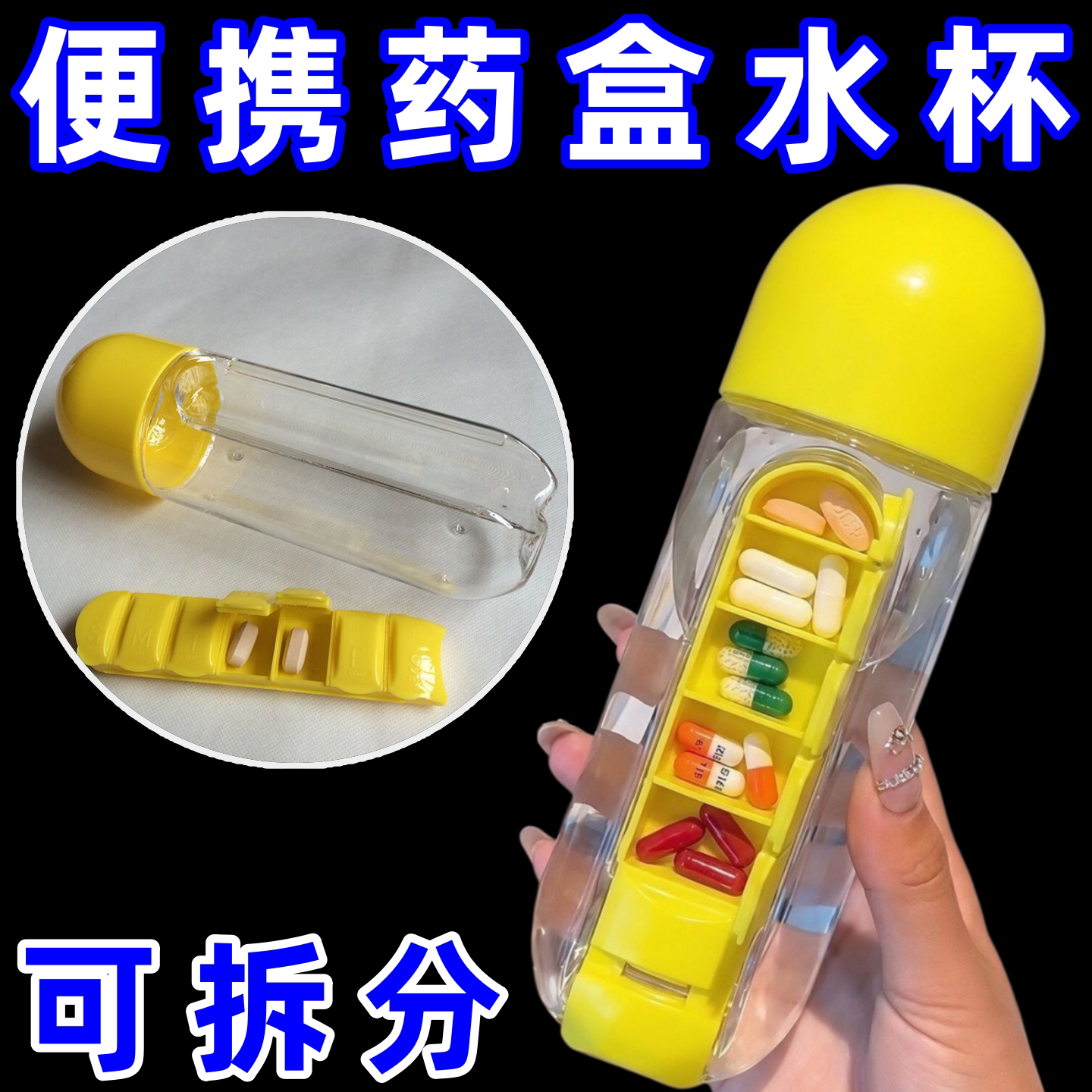 七天分装药盒水杯一周药片收纳大容量户外便携随身二合一喝水杯子
