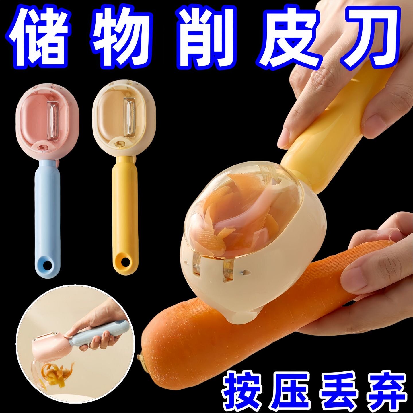 水果削皮刀刮皮器厨房多功能