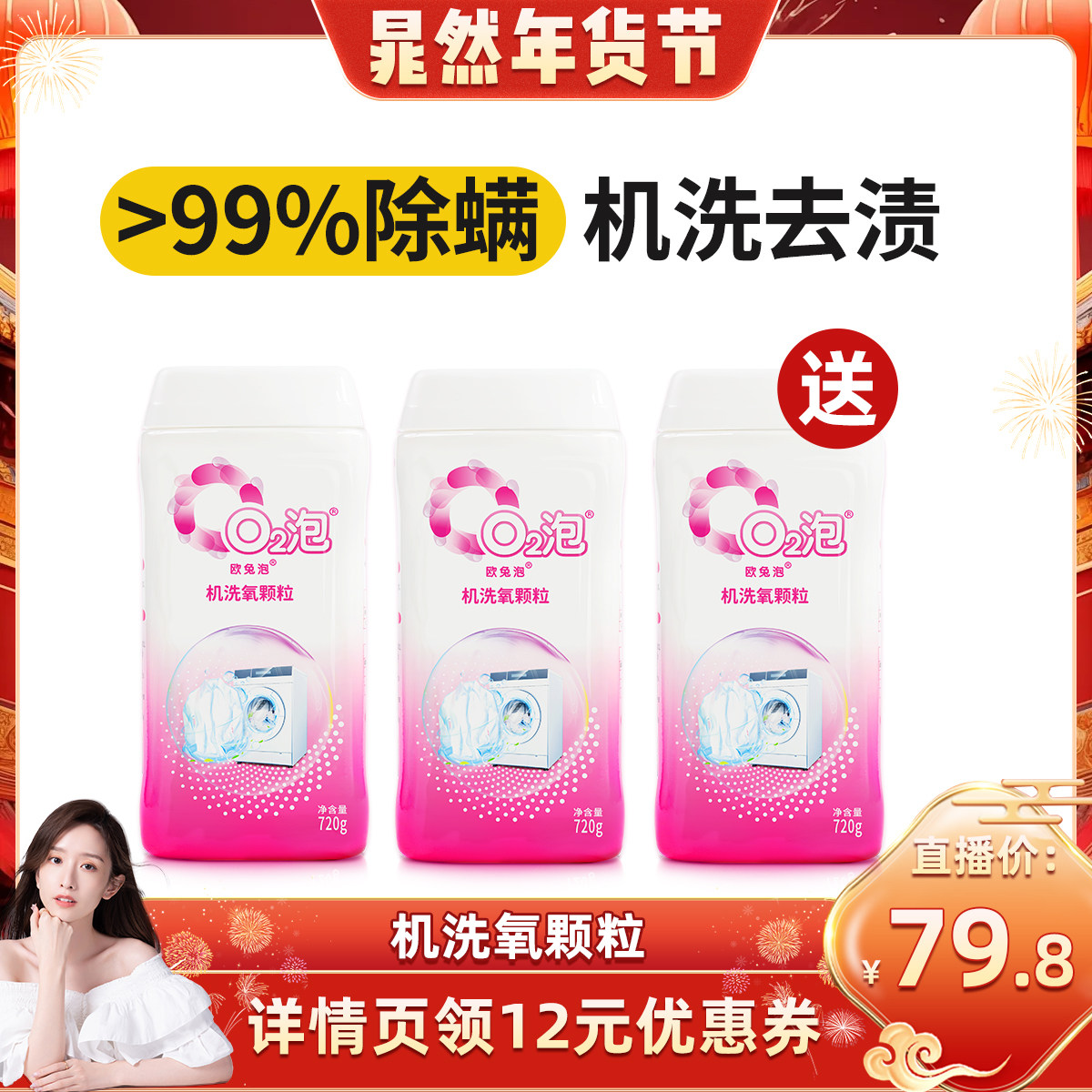 【晁然直播间】欧兔泡机洗氧颗粒 机洗去渍更轻松 720g/瓶,洗护清洁剂/卫生巾/纸/香薰,洗衣粉/爆炸盐/活氧泡洗粉,淘宝优惠券,粉丝福利购,淘宝优惠卷