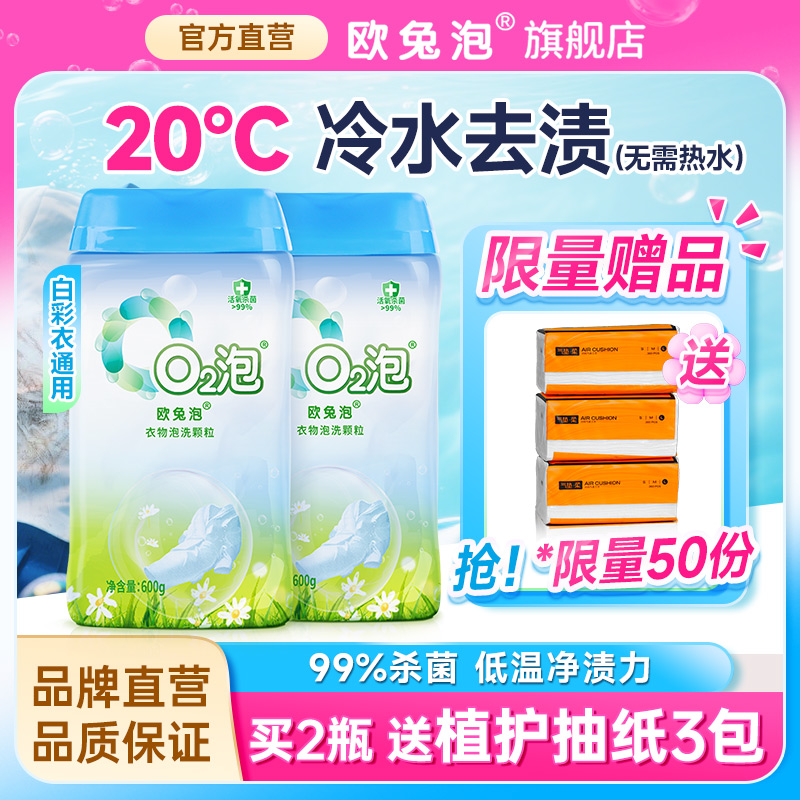 【李佳琪推荐】欧兔泡深度泡洗