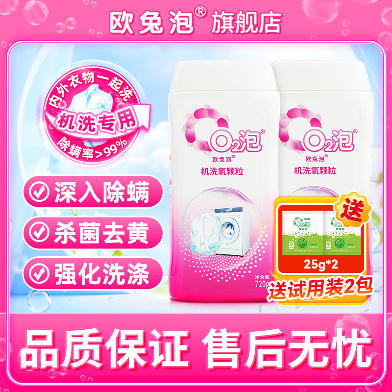 【欧兔泡双11】强化机洗深度除螨