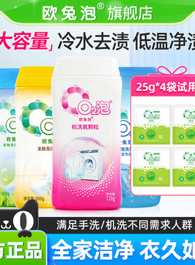欧兔泡O2校服净爆炸盐洗衣去污强彩漂彩色衣物通用泡泡粉家用活氧