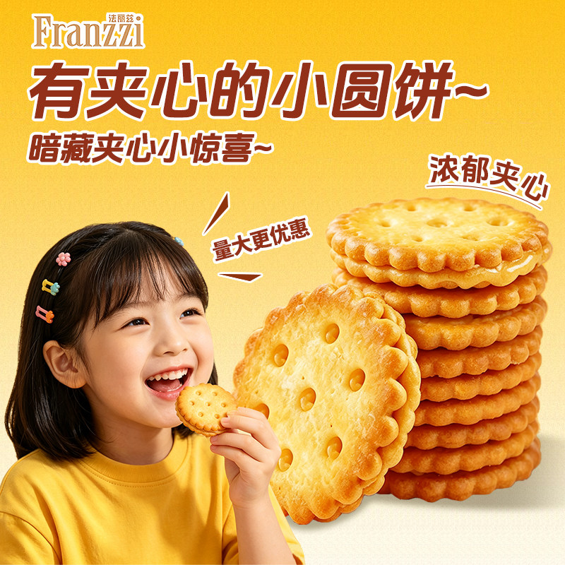 法丽兹咸蛋黄麦芽饼酥脆夹心饼干