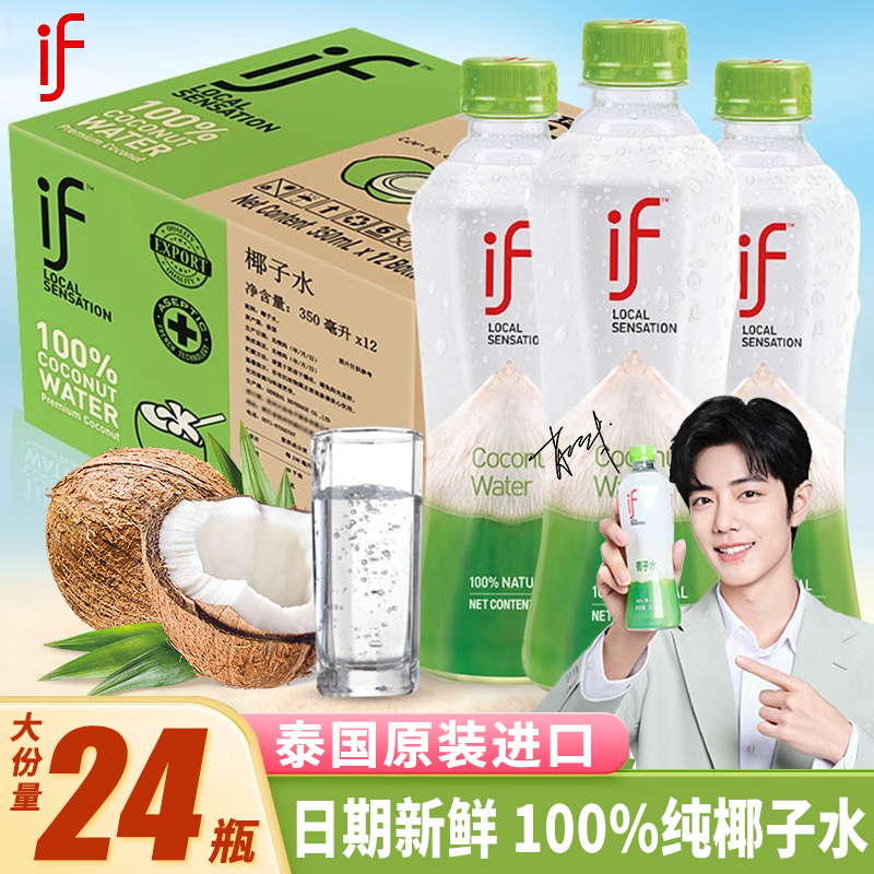 if泰国进口100%椰子水350ml瓶装