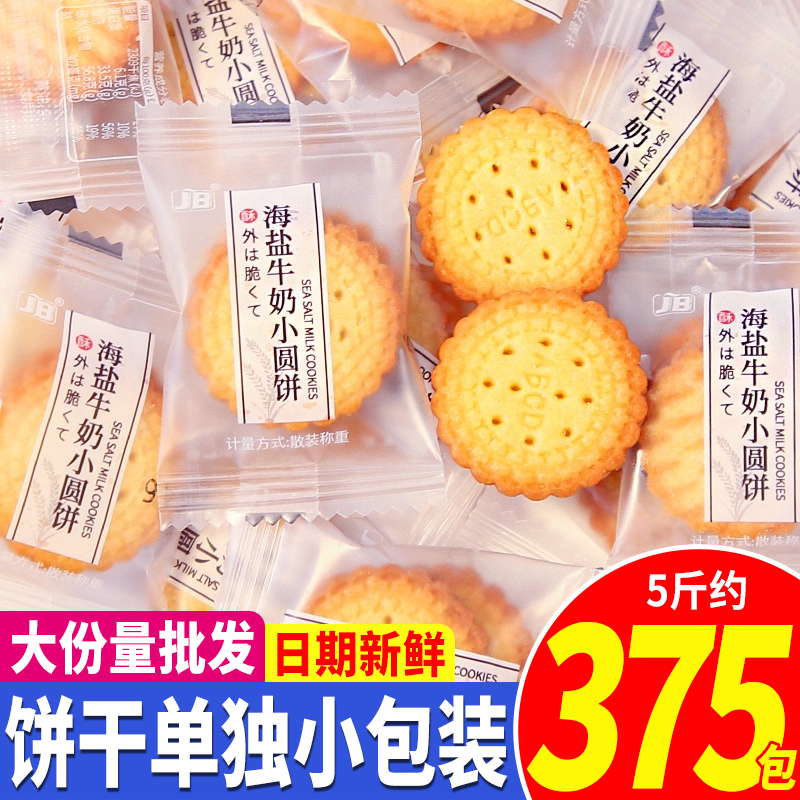 日式海盐小圆饼牛奶早餐饼干单独小包装营养儿童休闲零食整箱批发