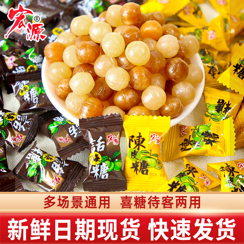 宏源陈皮糖话梅糖老式怀旧零食硬糖婚喜糖5斤装商用糖果散装批发