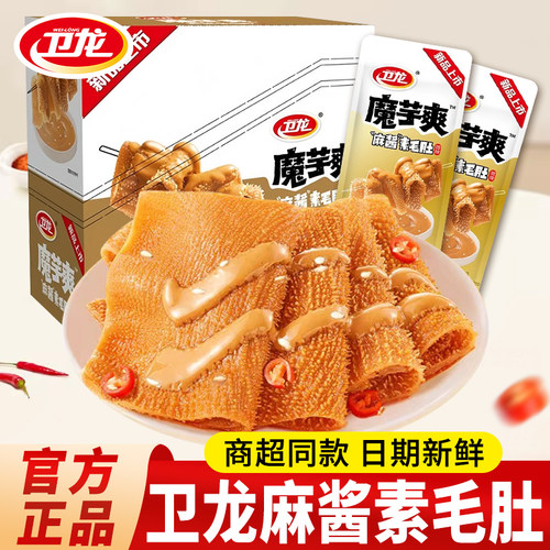 卫龙魔芋爽素毛肚麻酱味素肉辣条宿舍追剧解馋休闲零食品盒装批发