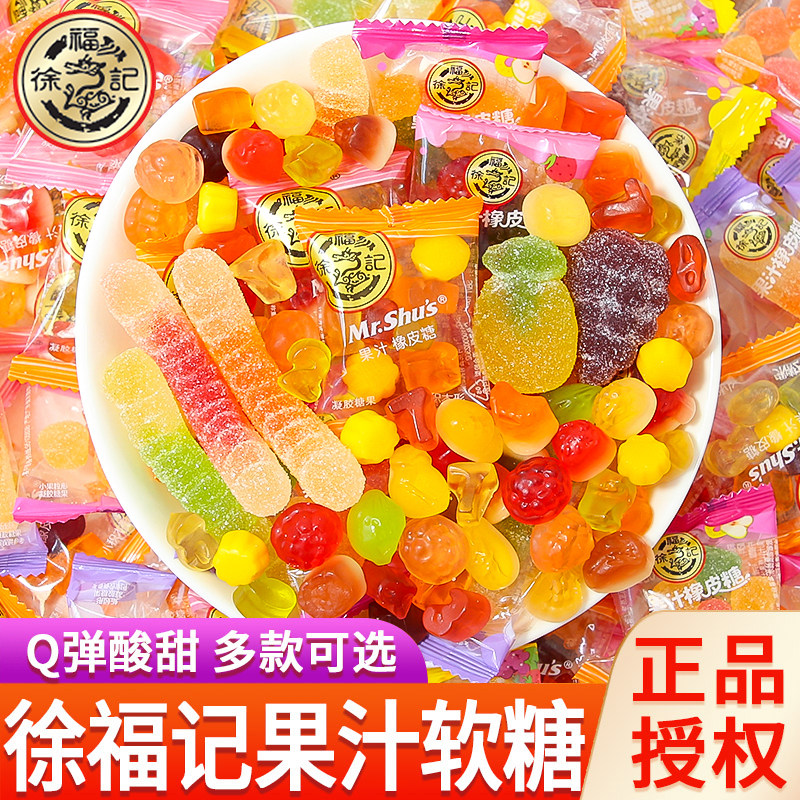 徐福记果汁软糖网红结婚喜糖爆款婚糖散装儿童糖果橡皮糖零食批发