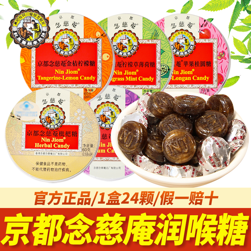 京都念慈庵枇杷糖护嗓含片糖果