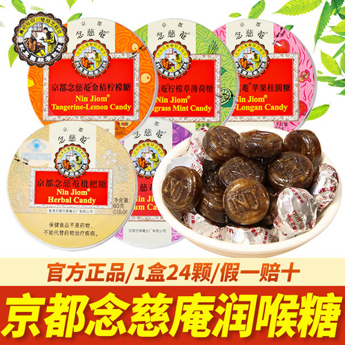 京都念慈庵枇杷糖护嗓含片糖果