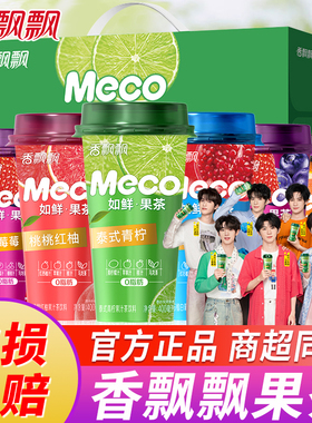 香飘飘Meco蜜谷果汁茶果茶饮料杯装整箱泰式青柠桃桃红柚茶饮料品