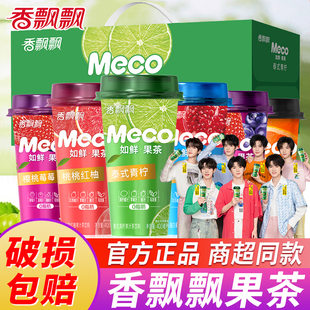 香飘飘Meco蜜谷果汁茶果茶饮料杯装整箱泰式青柠桃桃红柚茶饮料品