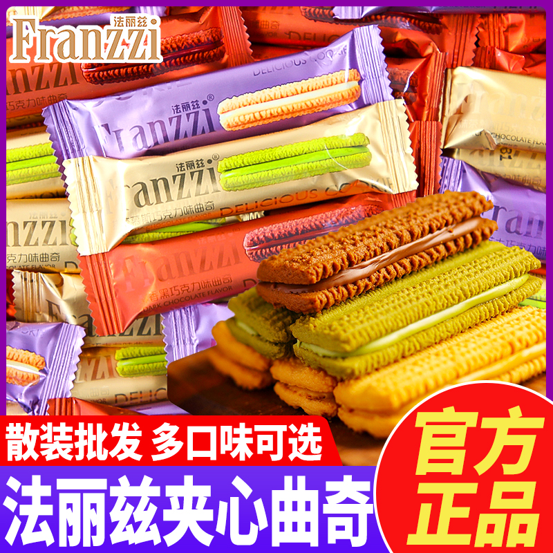 法丽兹夹心巧克力曲奇饼干散装