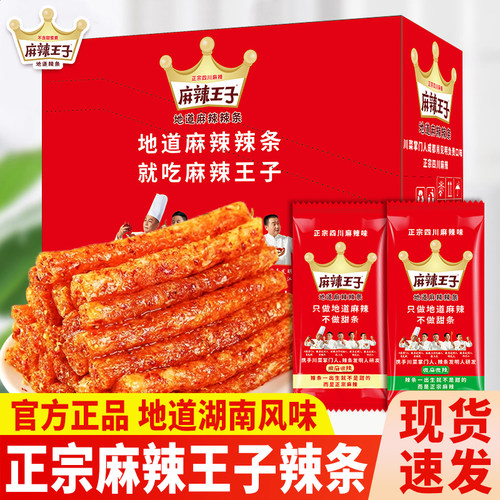麻辣王子辣条麻辣零食大礼盒