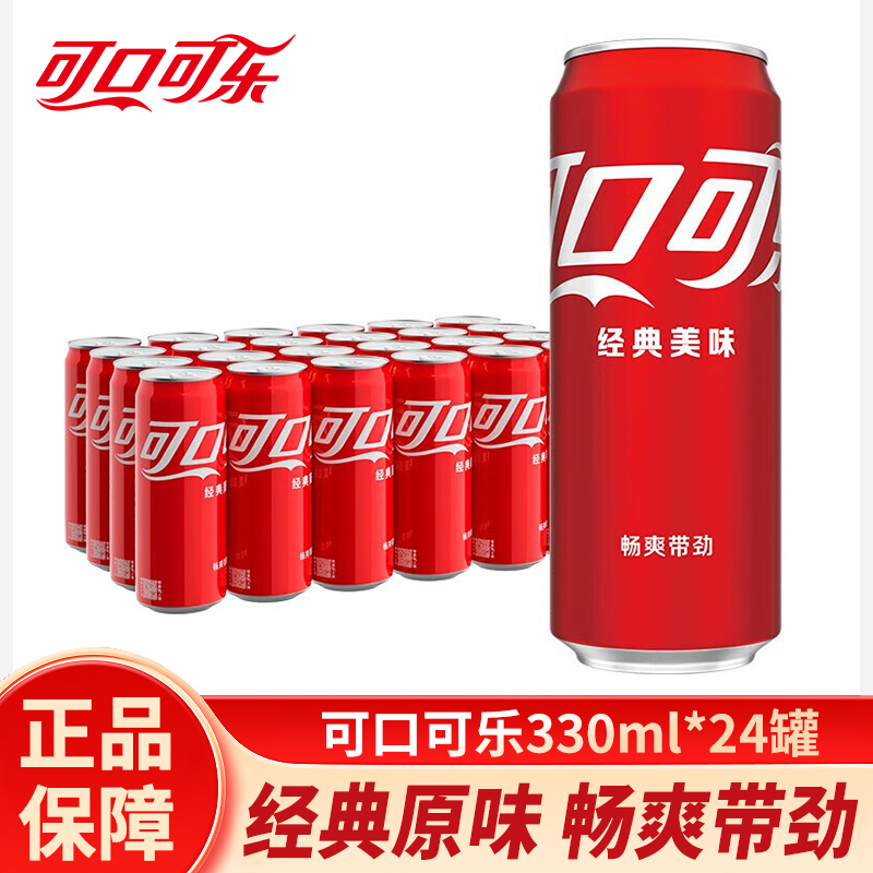 可口可乐整箱330ml*24罐