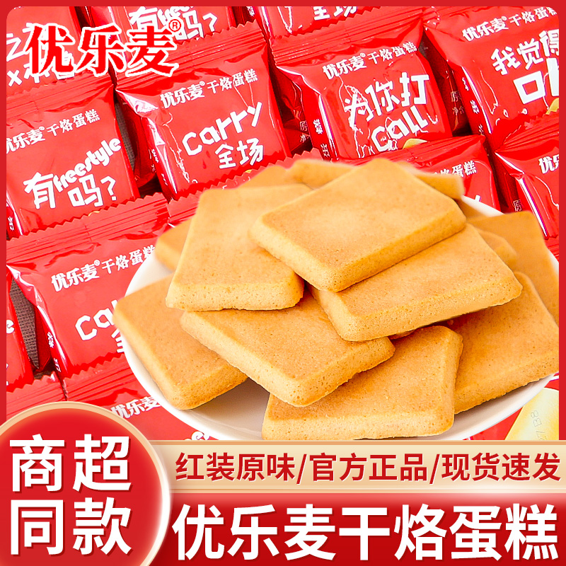 优乐麦原味干烙蛋糕结婚喜饼茶点