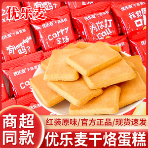优乐麦干烙蛋糕饼干原味红色独立小包结婚喜饼早餐茶点零食小吃品
