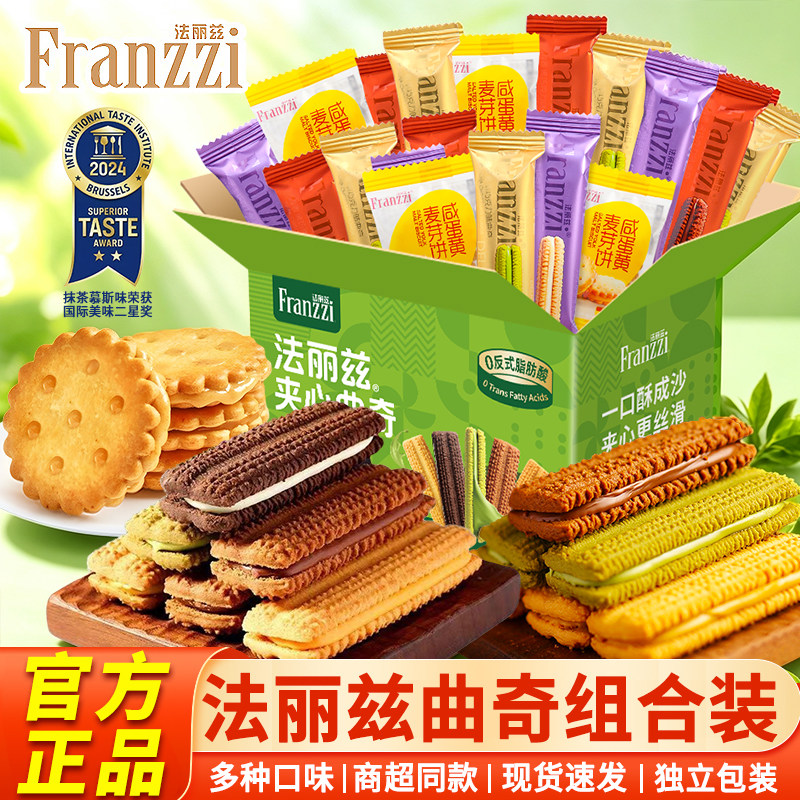 法丽兹咸蛋黄麦芽饼巧克力夹心曲奇饼干休闲零食下午茶精美礼盒装