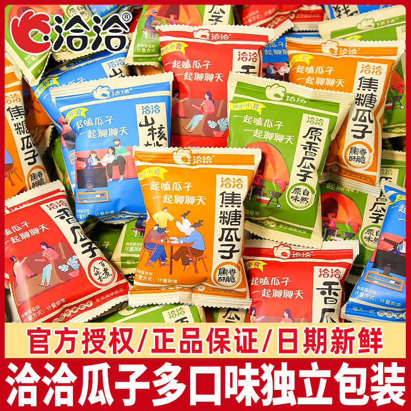 洽洽瓜子散装原味葵花籽恰恰五香瓜子坚果炒货小包装休闲零食批发,零食/坚果/特产,瓜子,淘宝优惠券,粉丝福利购,淘宝优惠卷