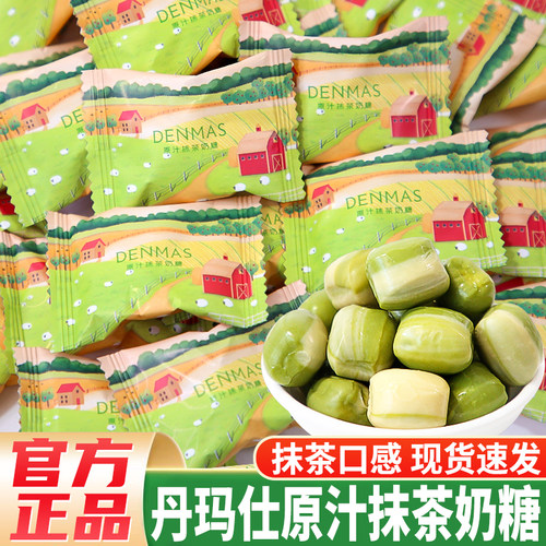 DENMAS丹玛仕原汁抹茶奶糖散装结婚喜糖伴手礼夹心糖果网红小零食